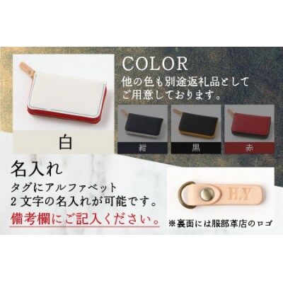 【4色から選べる】本革ミニmini財布 白