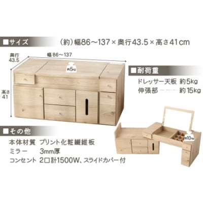 【完成品】デスクにもなる伸縮ドレッサー 2口 コンセント付 幅86～137cm ホワイト