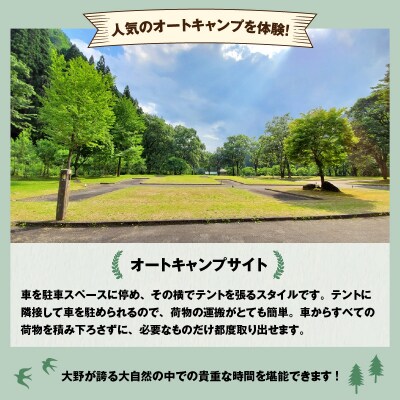 川遊びや魚釣りも♪前坂キャンプ場 オートキャンプサイト宿泊券