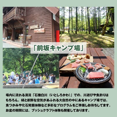 川遊びや魚釣りも♪前坂キャンプ場 オートキャンプサイト宿泊券