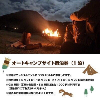 川遊びや魚釣りも♪前坂キャンプ場 オートキャンプサイト宿泊券