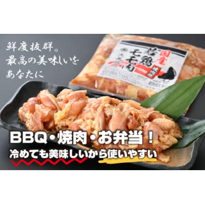 焼肉用 国産 味付け若鶏 モモ肉 1.6kg(400g×4パック)