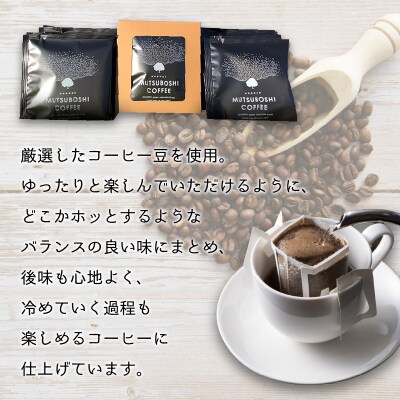 “星空を楽しむためのコーヒー” 六つ星コーヒードリップバッグ(15個入) 祝★星空保護区認定