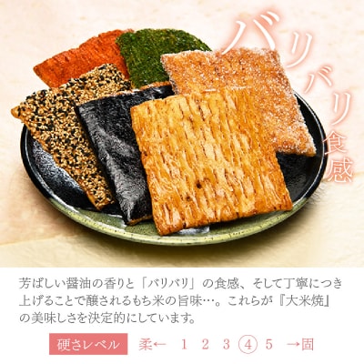 杉本清味堂の大米焼～おこめやき～12枚入 