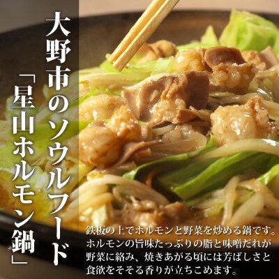 ホルモンの老舗 六間星山の「鉄板で蒸し焼きホルモン鍋」ホルモン500g味付け(2人前