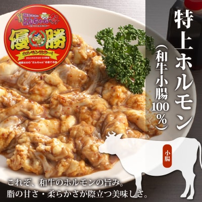 ホルモンの老舗 六間星山の「鉄板で蒸し焼きホルモン鍋」ホルモン500g味付け(2人前