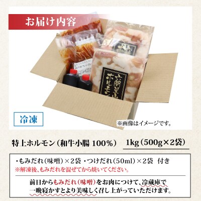 とんちゃん祭2012年優勝!特上ホルモン(和牛小腸100%)1kg(500g×2袋)
