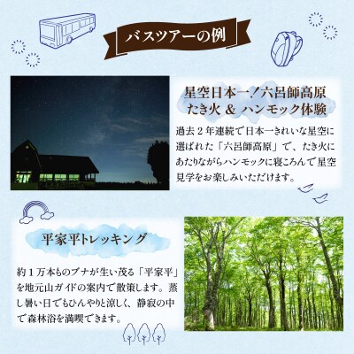 大野を満喫するならコレ!日帰りバスツアー参加券(1名様分)