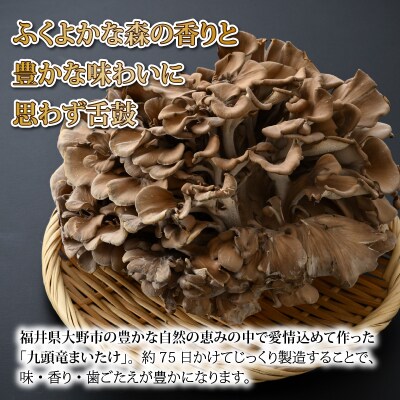 九頭竜まいたけ 3株入り