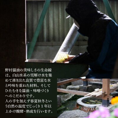 【大本山永平寺御用達 野村醤油】蔵出し3本 味比べセット(三口の醤油皿付)