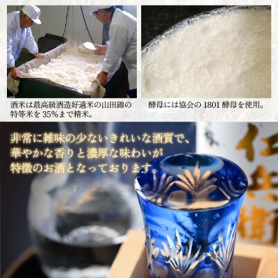 奥越前大野 日本酒 清酒『一乃谷』限定大吟醸 仁兵衛 720ml