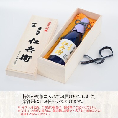 奥越前大野 日本酒 清酒『一乃谷』限定大吟醸 仁兵衛 720ml