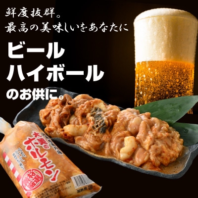 大美のとんちゃん(ミックス)牛ホルモン ミックス 味噌ダレ 1kg(500g×2パック)