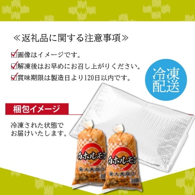 大美のとんちゃん(白)豚ホルモン シロ 味噌ダレ 1kg(500g×2パック)