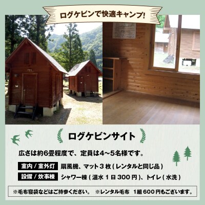 手軽にアウトドア体験!ログケビンサイト宿泊券