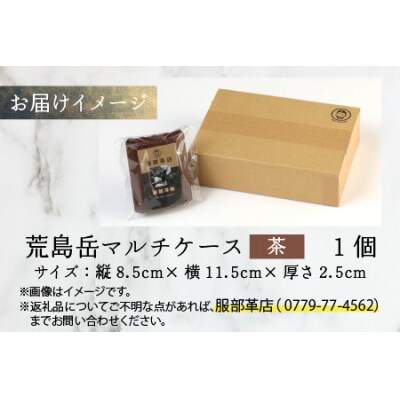 【2色から選べる】荒島岳マルチケース 「荒島岳デザイン」 茶 