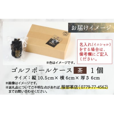 【4色から選べる】ボールが取出しやすい ゴルフボールケース 茶