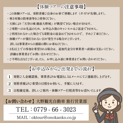【朝食付き】天空の城 越前大野城眺望と朝のごっつお(2名様分)
