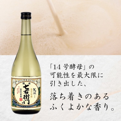 【金賞 W受賞】日本酒 花垣 七右衛門 純米大吟醸 720ml×1本