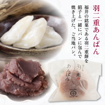 「清水風月堂」の羽二重あんぱん～越前奥越 大野市の人気パン屋～