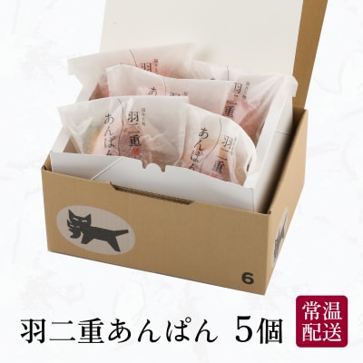 「清水風月堂」の羽二重あんぱん～越前奥越 大野市の人気パン屋～