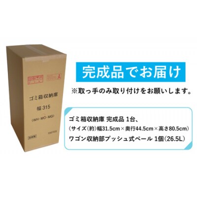 【完成品】消臭効果 ゴミ箱収納庫 キャスター付 ワゴン  幅31.5cm【ナチュラル】