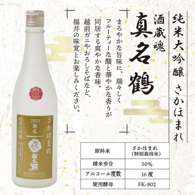 越前大野 3蔵飲みくらべ 純米大吟醸3本セット