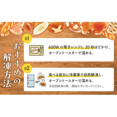 【3ヶ月定期便】【訳あり】もったいないパンセット A