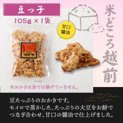 【大本山永平寺御用達】よしむらおかき 米どころ越前 3種セットB