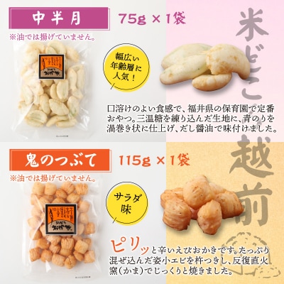 【大本山永平寺御用達】よしむらおかき 米どころ越前 6種セットB