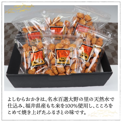 【大本山永平寺御用達】よしむらおかき 米どころ越前 しょうゆ鬼っ子 6袋詰