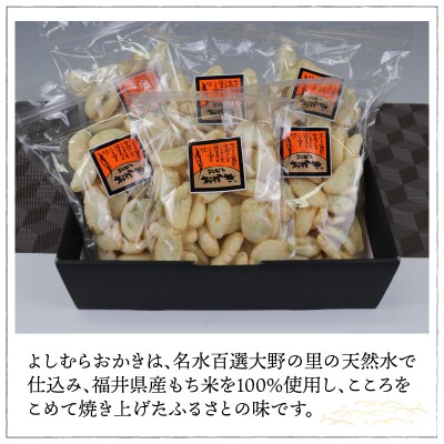 【大本山永平寺御用達】よしむらおかき 米どころ越前 中半月 6袋詰