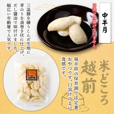 【大本山永平寺御用達】よしむらおかき 米どころ越前 中半月 6袋詰