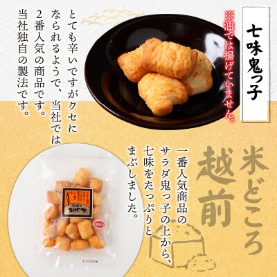 【大本山永平寺御用達】よしむらおかき 米どころ越前 七味鬼っ子 6袋詰