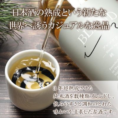 花垣 BLEND in 純米古酒 500ml