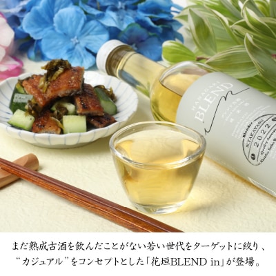 花垣 BLEND in 純米古酒 500ml