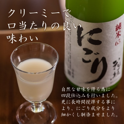 【全国燗酒コンテスト 3年連続金賞】日本酒 花垣　純米にごり 720ml×1本
