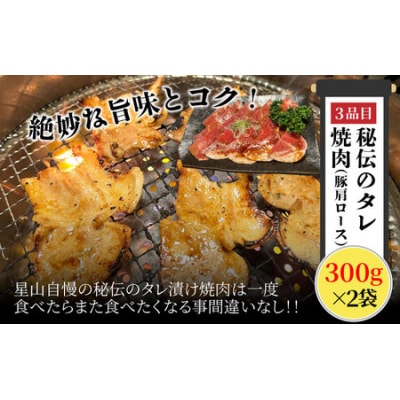 大野市の老舗焼肉店 六間星山の「秘伝のタレ漬け焼肉福袋」計1kg(冷凍)