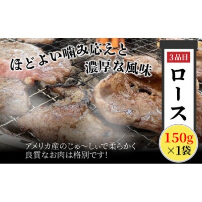 大野市の老舗焼肉店 六間星山の「焼肉お試しセット3種」計450g(冷凍)