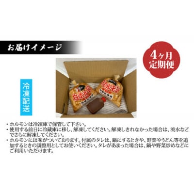 【4ヶ月定期便】【全国ホルモン大会初代優勝】星山ホルモン　ホルモン全種類+若鶏もも肉定期便セット