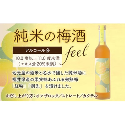 花垣 純米の梅酒 FEEL 500ml