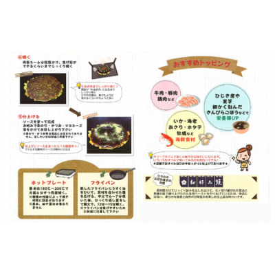 越前大野　老舗お好み焼店のお好み焼きの素『ひろのの種』(冷凍ペースト状)