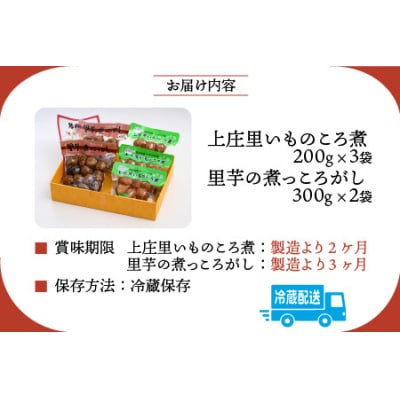 大野を代表するふるさとのお惣菜　里芋の煮っころがしセット