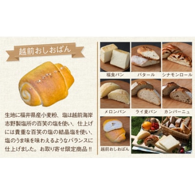 高級パン店 PARFUM DU PAIN　バラエティーセット(7種)