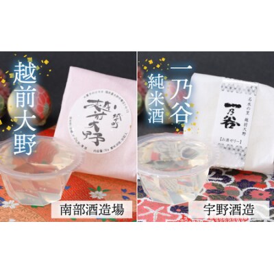 ほのかな香りの金箔入り地酒ゼリー「地酒めぐり6個入り」 ～お菓子のひろせ～