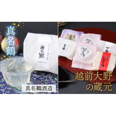 ほのかな香りの金箔入り地酒ゼリー「地酒めぐり6個入り」 ～お菓子のひろせ～
