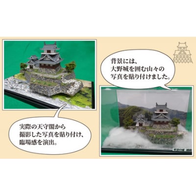天空の城 越前大野城 ジオラマ レギュラー(2024ver.)