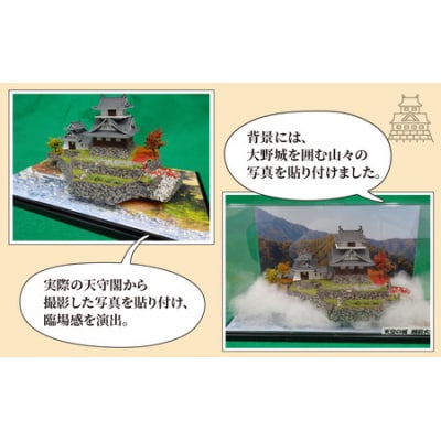 天空の城 越前大野城 ジオラマ 秋バージョン(2024ver.) 