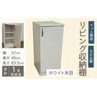 【組み合わせて使える】リビング収納 ペット用品 子ども服 シンプル棚 幅37cm【ホワイト木目】