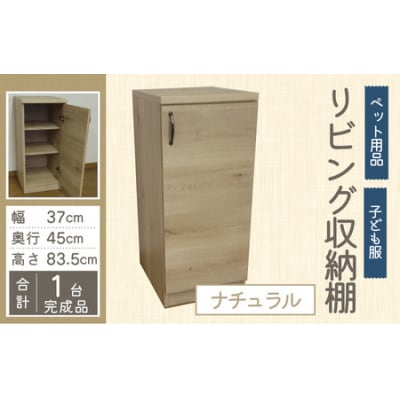 【組み合わせて使える】リビング収納 ペット用品 子ども服 シンプル棚 幅37cm【ナチュラル】